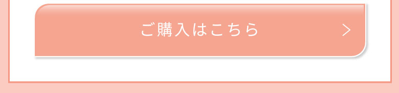 ご購入はこちら