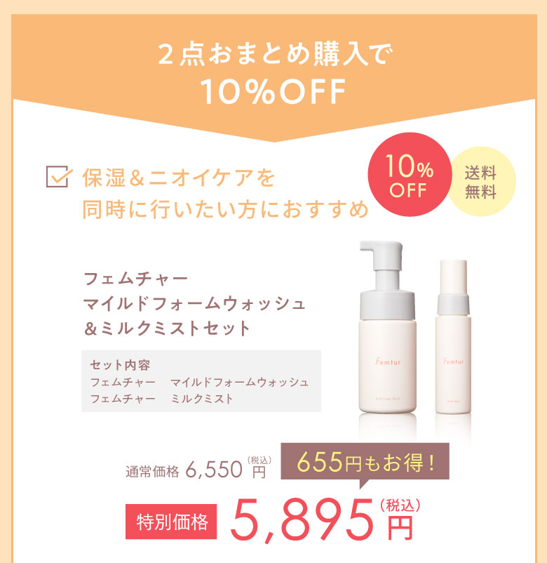 フェムチャー　マイルドフォームウォッシュ＆ミルクミストセット