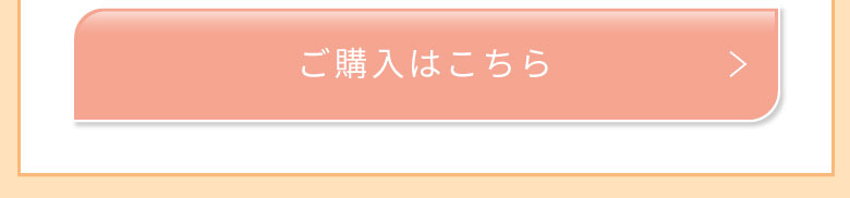 ご購入はこちら