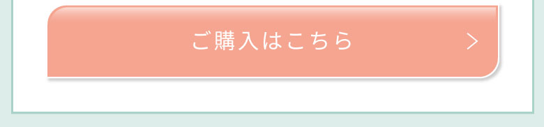 ご購入はこちら