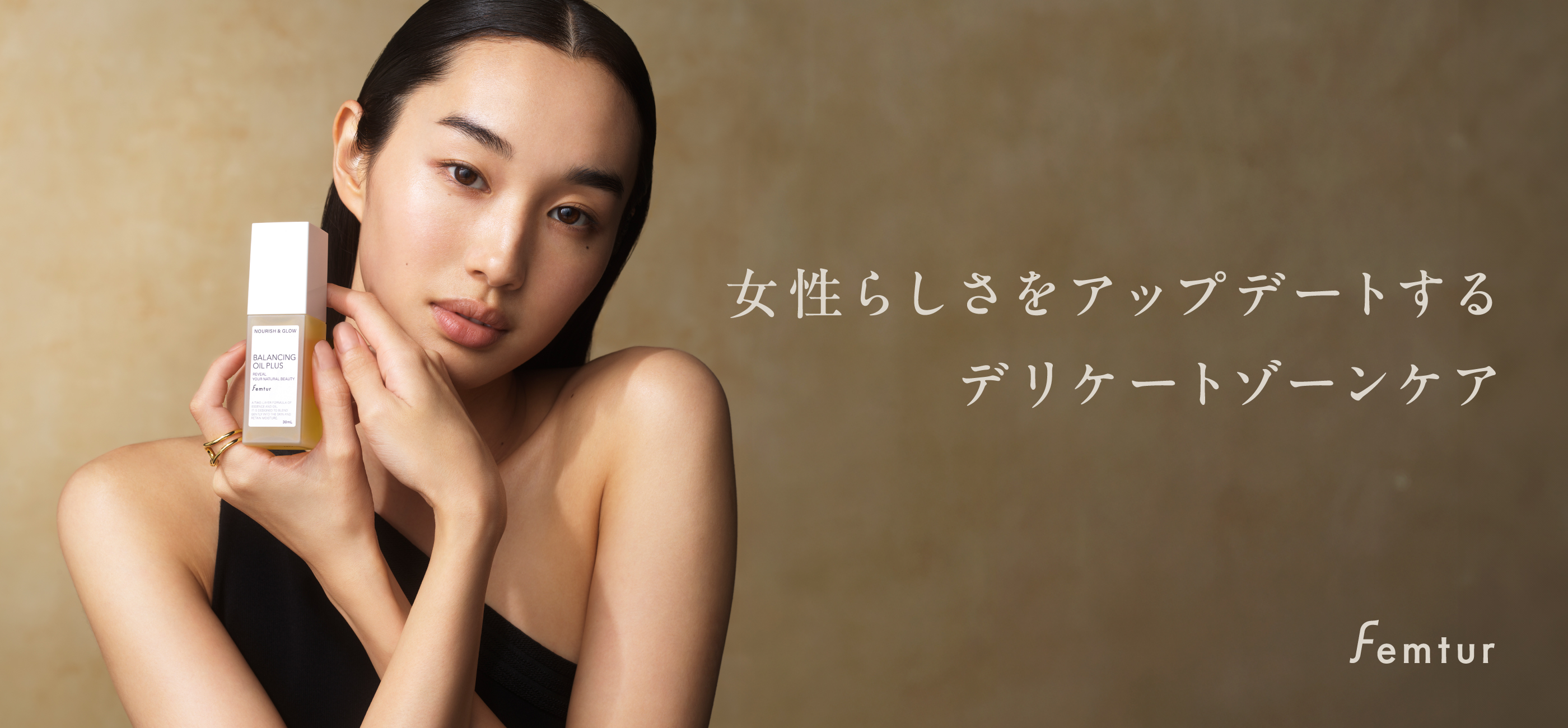 フェムチャー　バランシングオイル　プラス